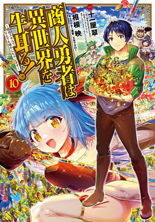 Shounin Yuusha wa Isekai wo Gyuujiru! - Saibai Skill de Nandemo Fuyashi Chaimasu