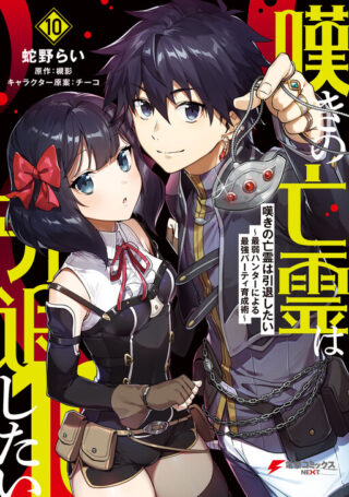 Nageki no Bourei wa Intai Shitai - Saijiyaku Hanta ni Yoru Saikiyou Patei Ikusei Jutsu