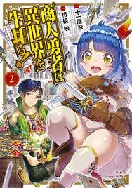 Shounin Yuusha wa Isekai wo Gyuujiru! - Saibai Skill de Nandemo Fuyashi Chaimasu