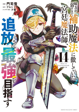 A Court Magician, Who Was Focused On Supportive Magic Because His Allies Were Too Weak, Aims To Become The Strongest After Being Banished