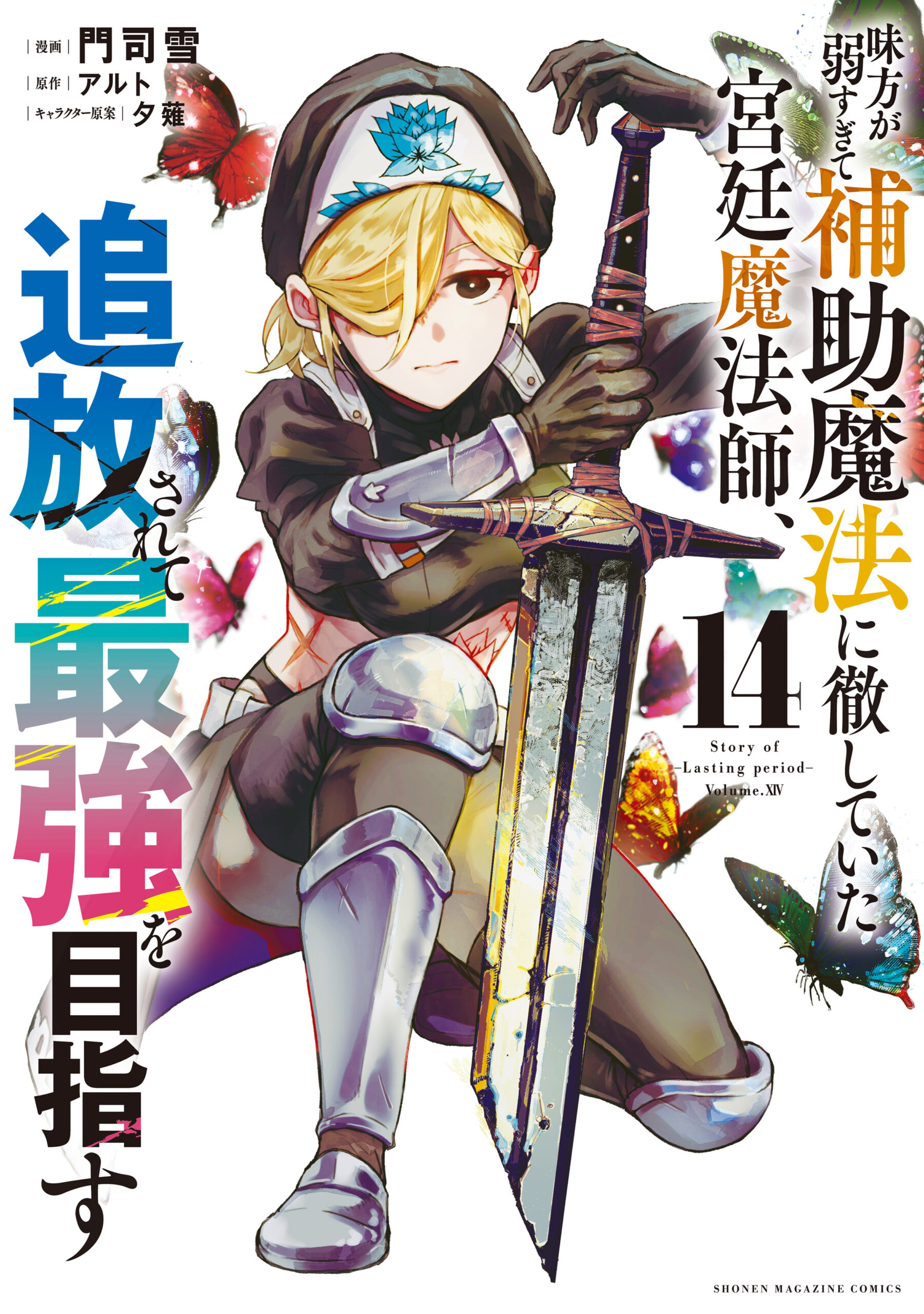 A Court Magician, Who Was Focused On Supportive Magic Because His Allies Were Too Weak, Aims To Become The Strongest After Being Banished
