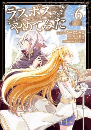 Last Boss, Yamete Mita - Shujinkou ni Taosareta Furi Shite Jiyuu ni Ikite Mita
