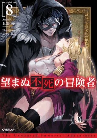 Nozomanu Fushi no Boukensha