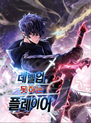 Player Who Can't Level Up