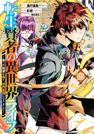 Tensei Kenja no Isekai Life - Daini no Shokugyou o Ete, Sekai Saikyou ni Narimashita