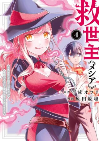 Kyuuseishu ~Isekai wo Sukutta Moto Yuusha ga Mamono no Afureru Genjitsu Sekai wo Musou suru~