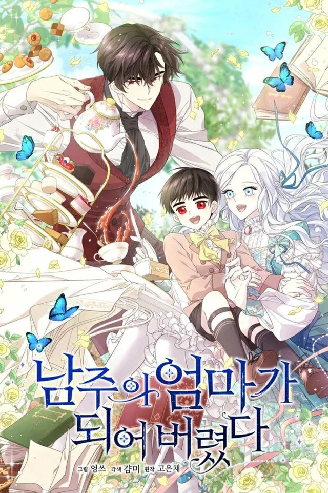 I Became the Hero's Mom