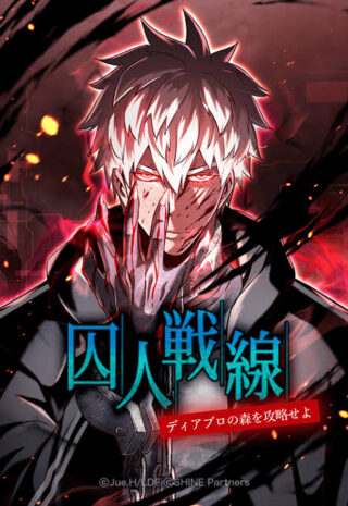 Prison's Deadly Maze ~The Invincible Assassin's Conquest of Diablo's Forest~