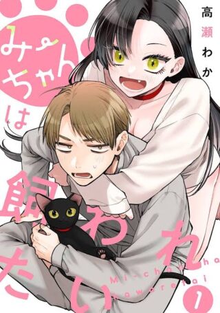 Mi-chan wa Kawaretai