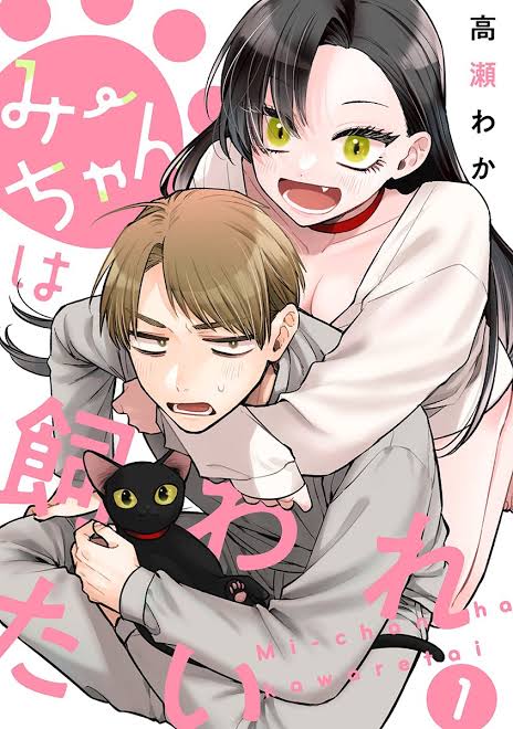 Mi-chan wa Kawaretai