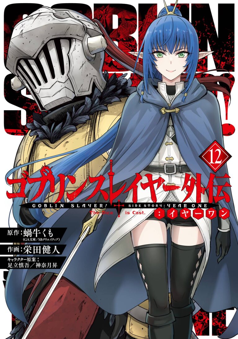 Goblin Slayer Side Story: Year One