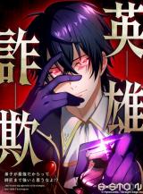 Eiyuu Sagi - Deshi ga Saikyou Dakaratte Shishou Made Tsuyoi to Omouna yo!?