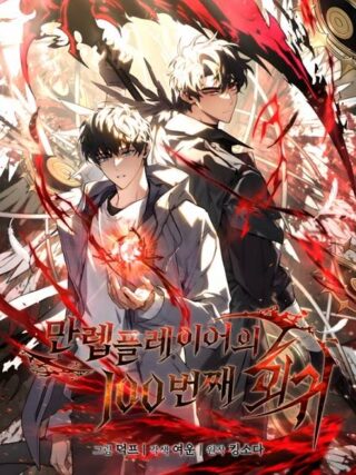 The Max-Level Player's 100th Regression