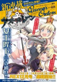 Azur Lane: Queen's Orders