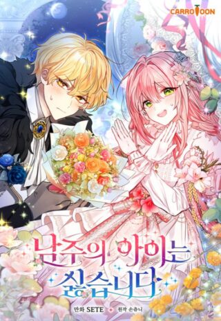 I Don't Want the Male Lead's Child