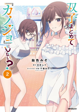 Futago Matomete Kanojo Ni Shinai