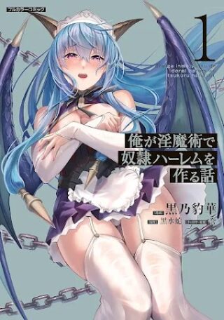 Ore ga Inma-jutsu de Dorei Harem wo Tsukuru Hanashi