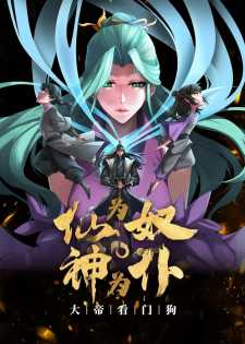 The Immortal as a Slave, the God as a Servant, the Emperor's Watchdog