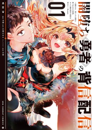 Yamiochi Yuusha No Haishin Haishin~Tsuihousare, Kakushi Boss Beya Ni Hourikomareta Kekka, Boss To Tansakushagari Haishin Wo Hajimeru~