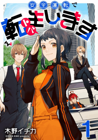 Anzen Unten de Tobashimasu