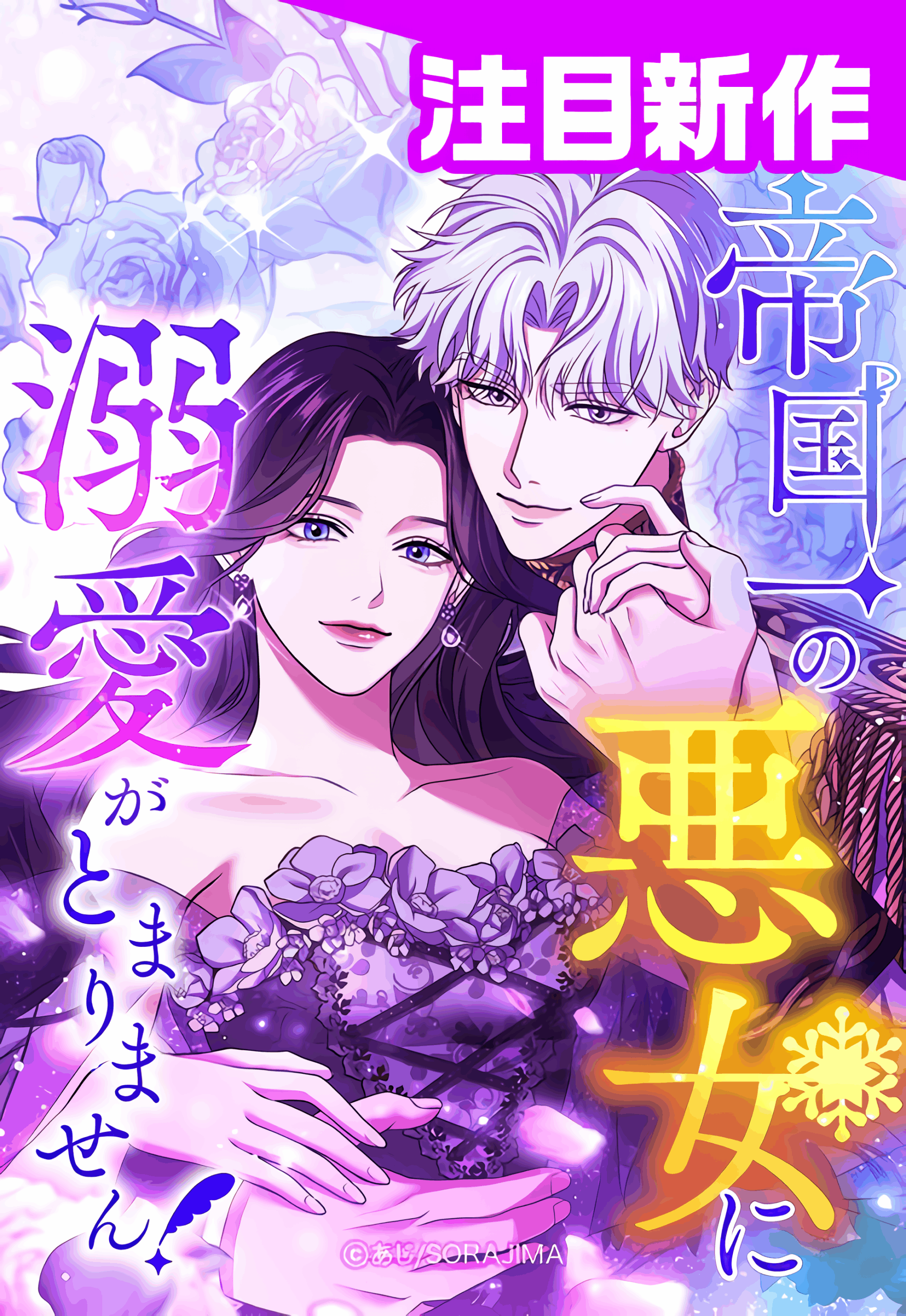 Teikoku Ichi no Akujo ni Dekiai ga Tomarimasen