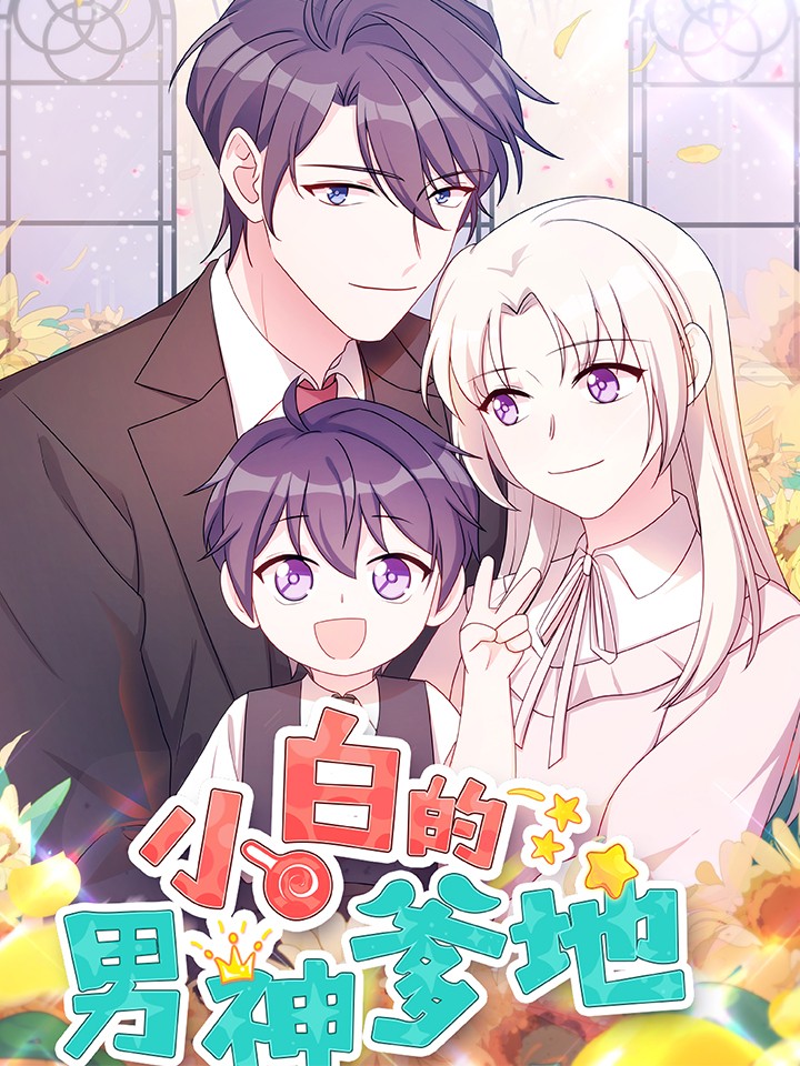 Xiaobai's Dream Daddy