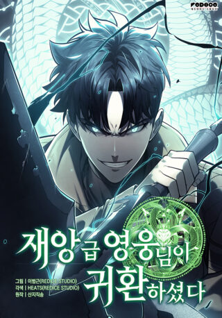 Resurrection of the Catastrophic Hero