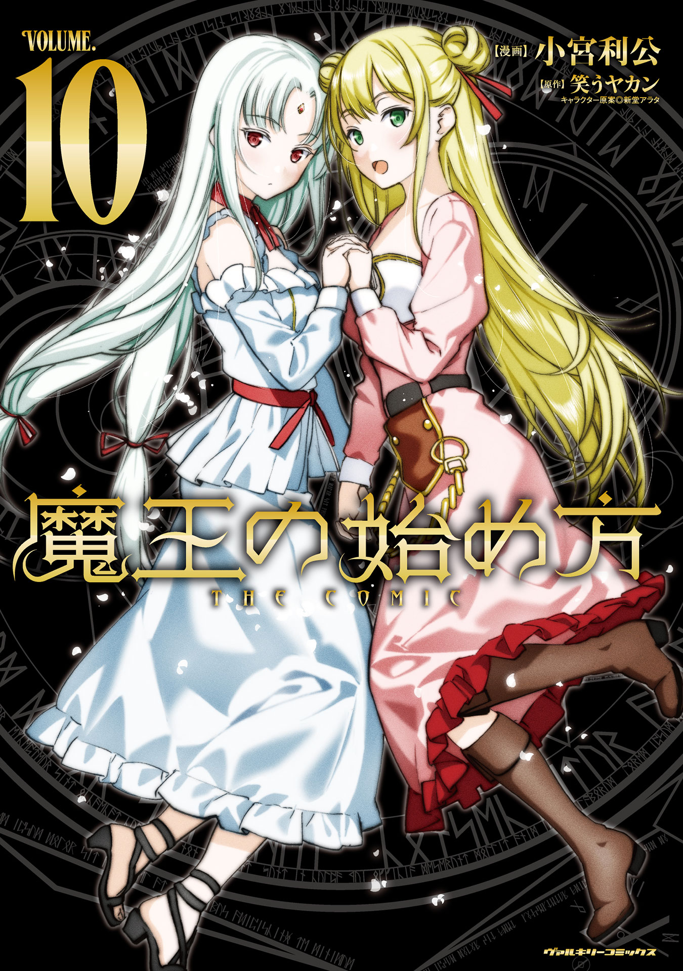 Maou no Hajimekata