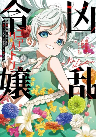 Kyouran Reijou Nia Liston: Byoujaku Reijou ni Tensei shita Kamigoroshi no Bujin no Karei Naru Musouroku