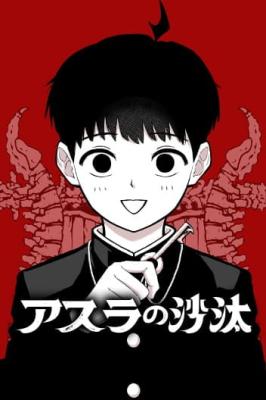 Asura's Verdict