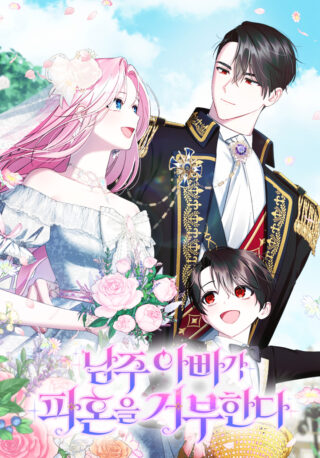 The Male Lead's Father Refuses to Break Off Our Engagement