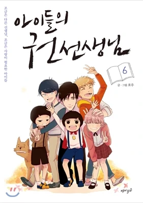 The Children's Teacher Mr. Kwon