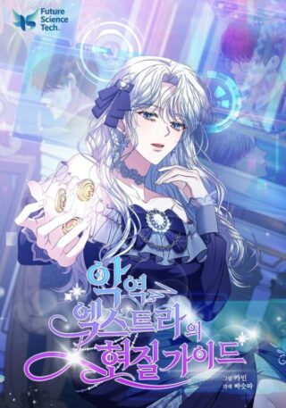 A Guide to the Villain's Extra