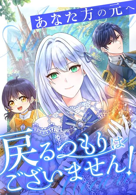 Anatagata no Gen ni Modoru Tsumori Wagozaimasen!