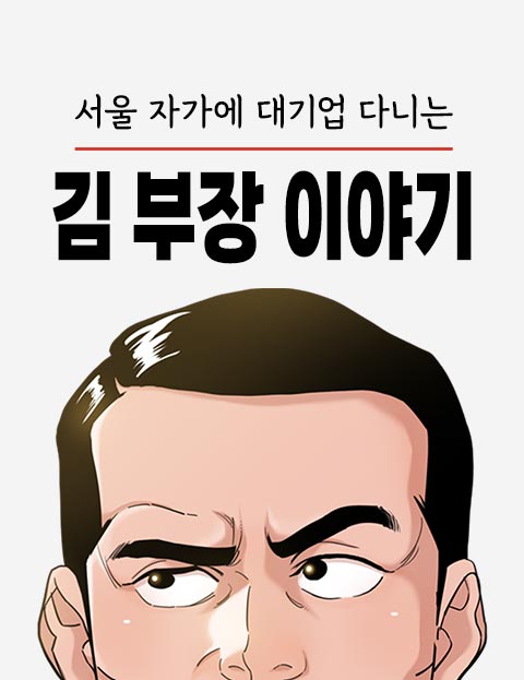 Kisah Manajer Kim Yang Bekerja Di Perusahaan Besar