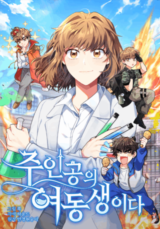 The Protagonist's Younger Sister