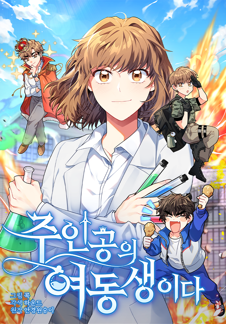 The Protagonist's Younger Sister