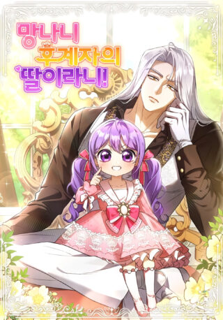 I'm the Crazy Heir's Daughter