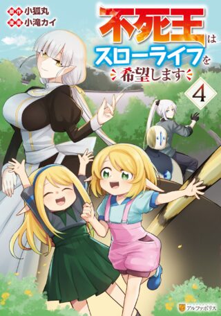 Fushi-Ou wa Slow Life o Kibou Shimasu