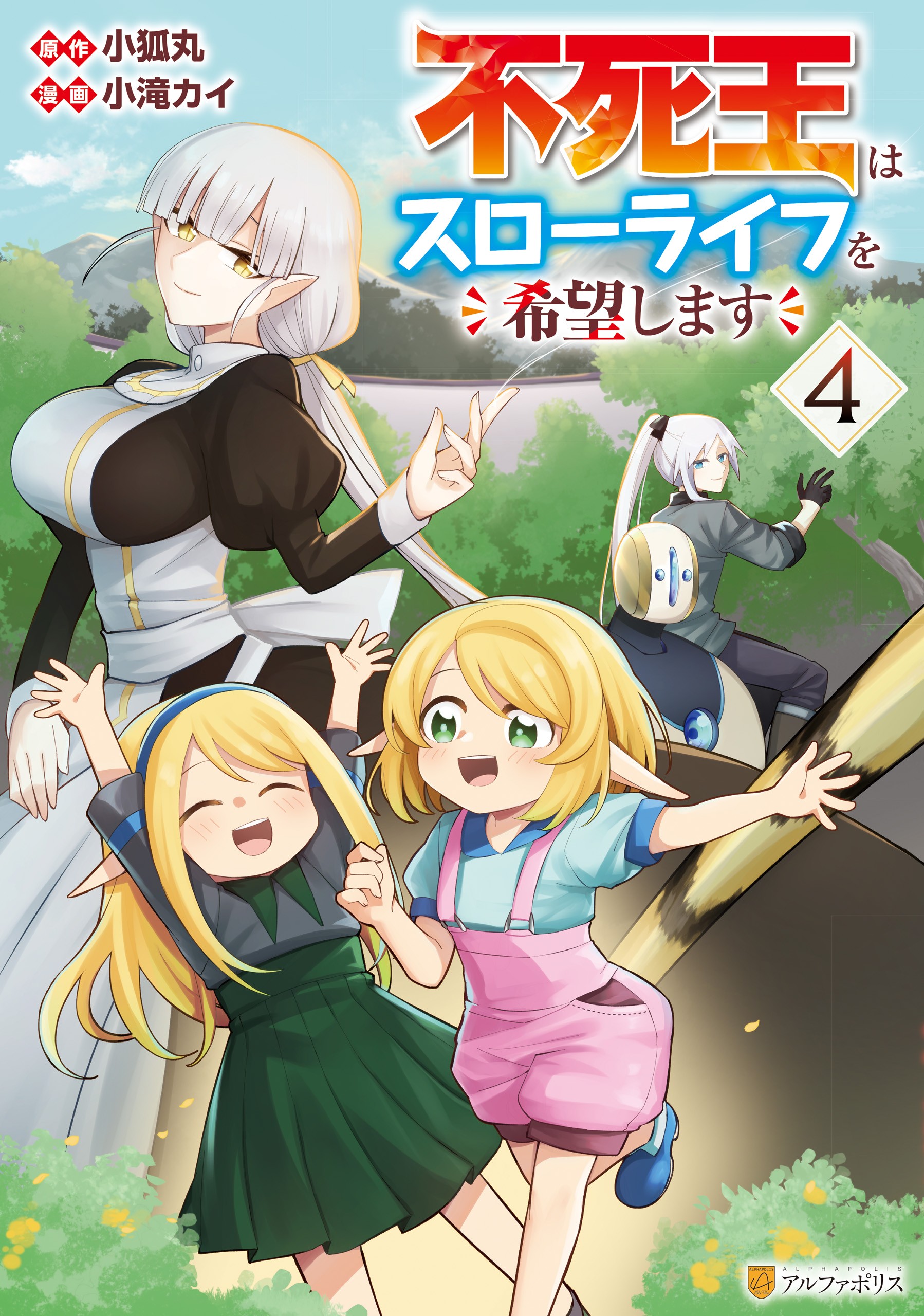 Fushi-Ou wa Slow Life o Kibou Shimasu