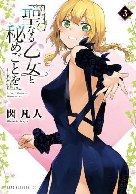 Seinaru Otome to Himegoto wo