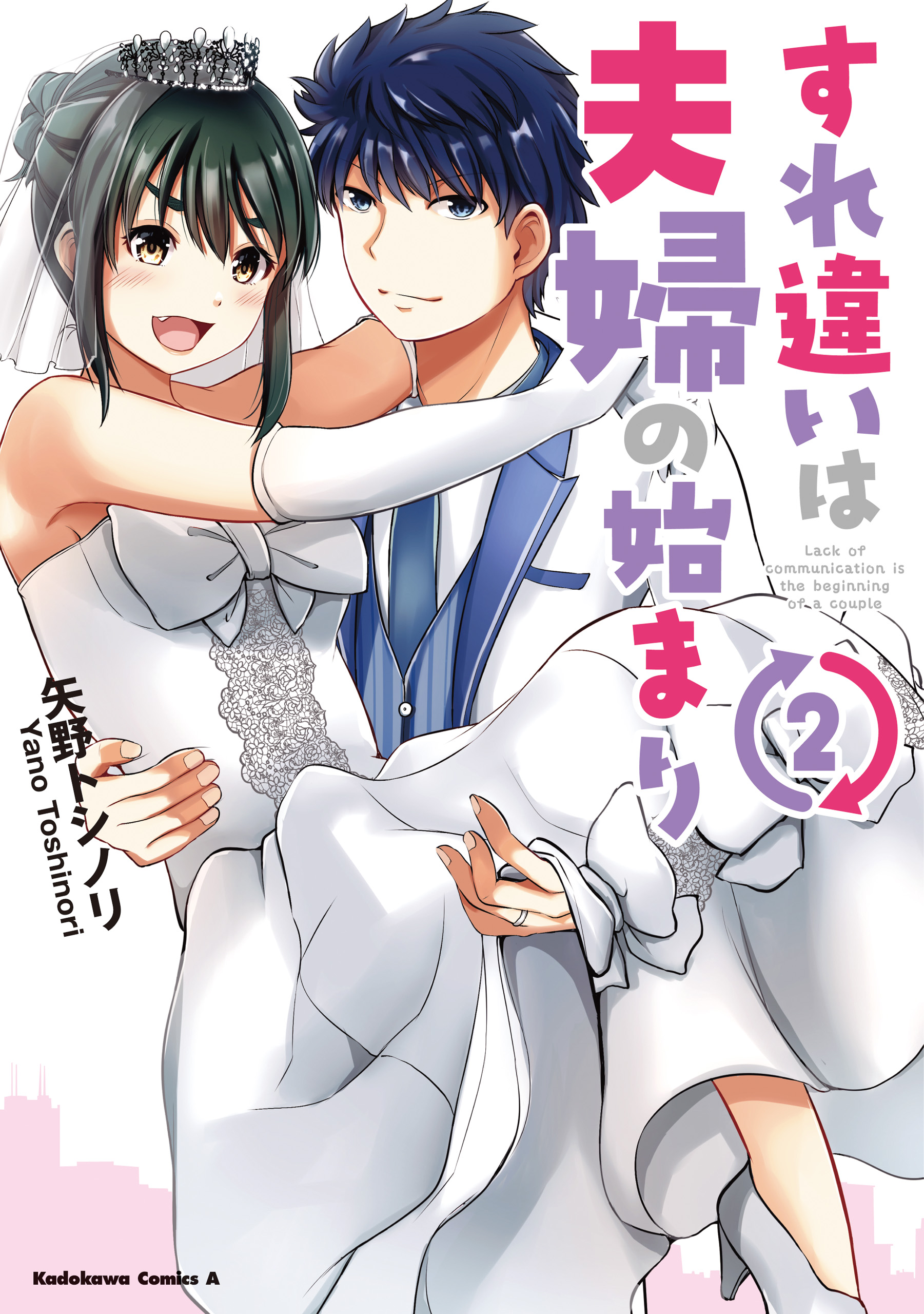 Surechigai wa Fuufu no Hajimari
