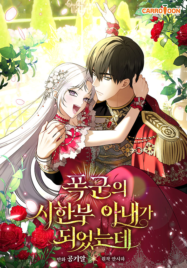 I Became The Tyrant's Dying Wife