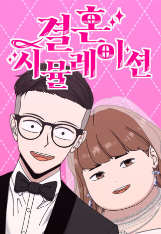 Wedding Simulation