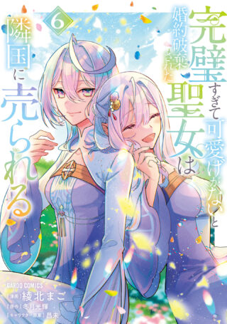 Kanpeki Sugite Kawaigeganai to Kon'yaku Hakisareta Seijo wa Ringoku ni Urareru