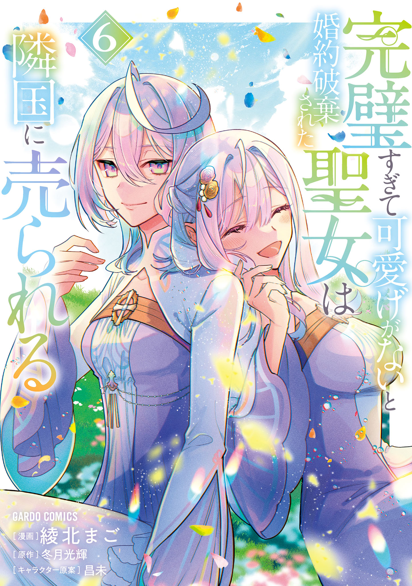 Kanpeki Sugite Kawaigeganai to Kon'yaku Hakisareta Seijo wa Ringoku ni Urareru