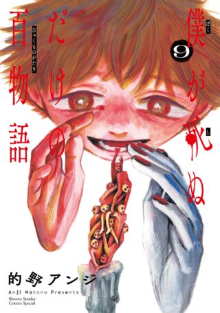Boku ga Shinu dake no Hyakumonogatari
