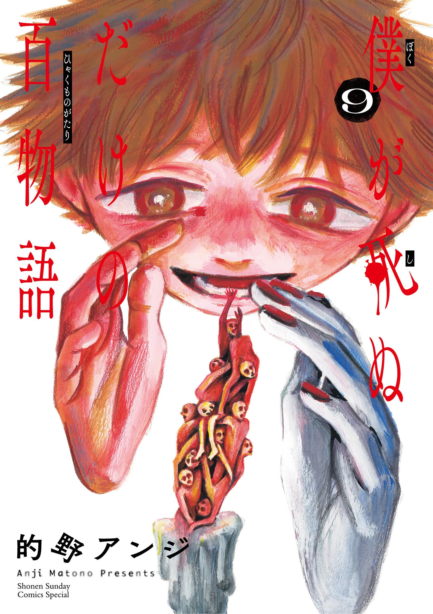 Boku ga Shinu dake no Hyakumonogatari
