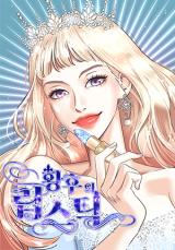 The Empress' Lipstick
