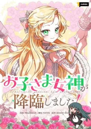 I Became a Human's Daughter